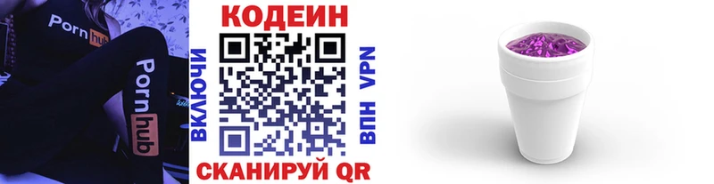 Кодеин Purple Drank  Котлас 